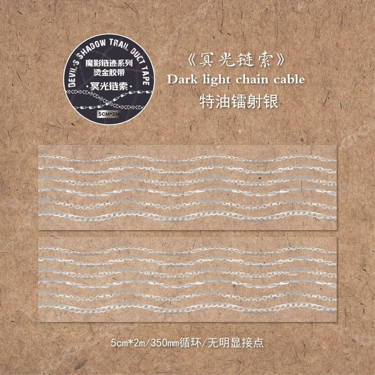 2M/Roll Magic Shadow Chain Stain Series Pet Tape