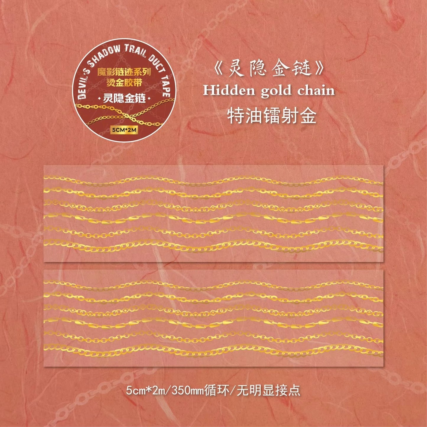 2M/Roll Magic Shadow Chain Stain Series Pet Tape