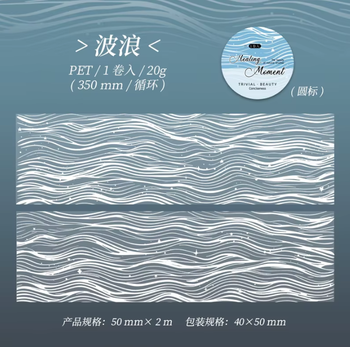 2M Roll Glow Dream Series Textured PET Tape for Journaling