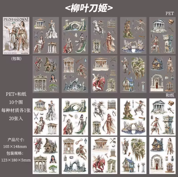 20 Sheets Fantasy Occupation Dual-Material Character Scenery Sticker Book