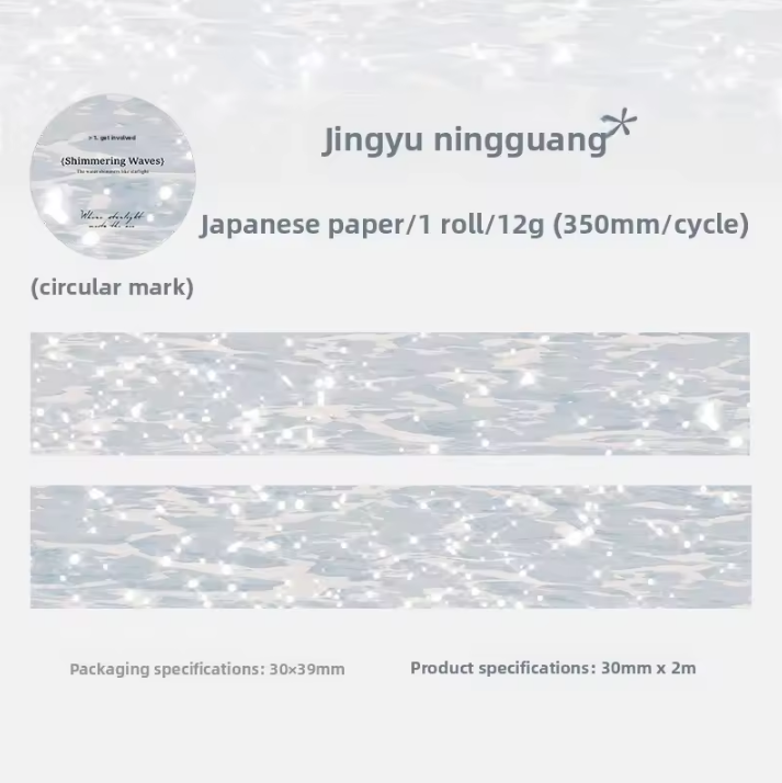 1 roll of Sparkling Shimmering Waves series ripple decorative tape